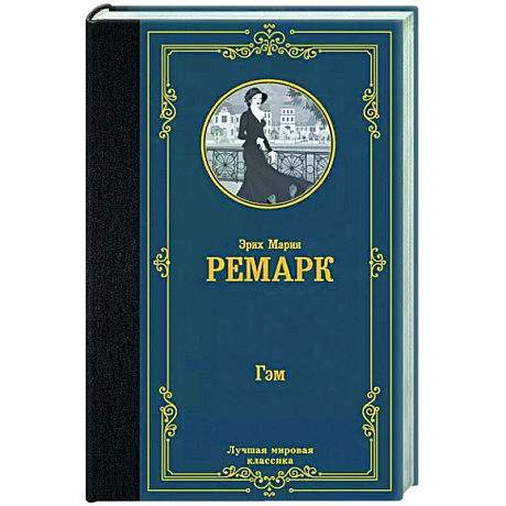 Фото Гэм
