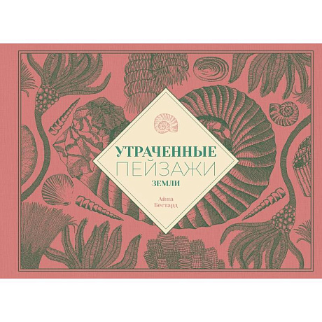 Фото Утраченные пейзажи Земли