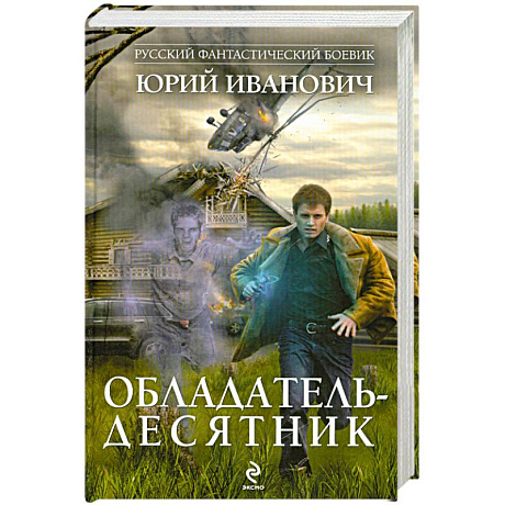 Фото Обладатель-десятник