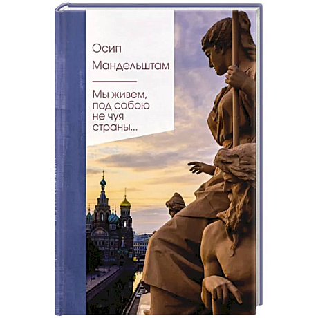 Фото Мы живем под собою не чуя страны...