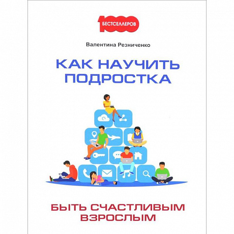 Фото Как научить подростка быть счастливым взрослым