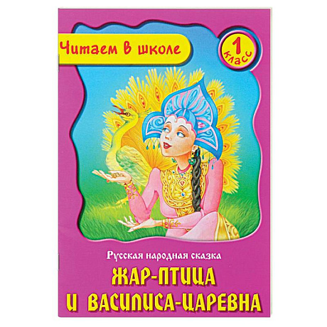 Фото Жар-птица и Василиса-царевна