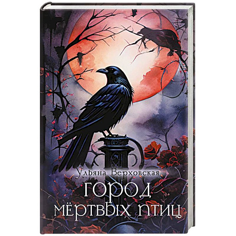 Фото Город мертвых птиц