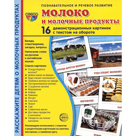 Фото Демонстрационные картинки. Молоко и молочные продукты