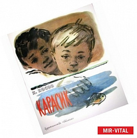 Карасик