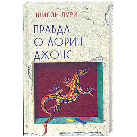 Фото Правда о Лорин Джонс