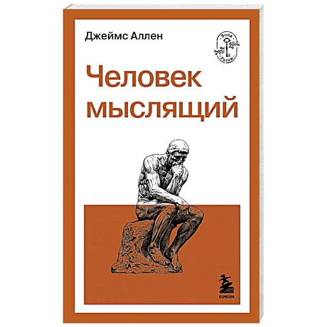 Фото Человек мыслящий