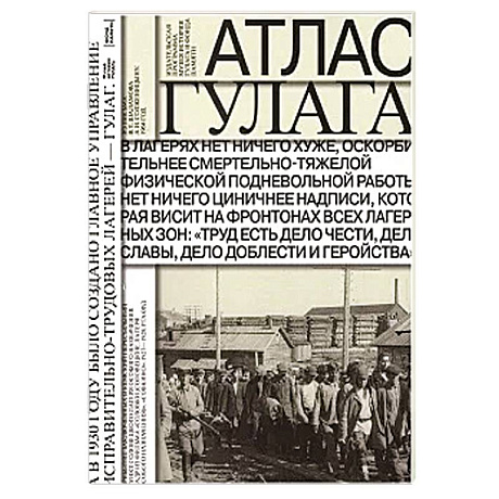 Фото Атлас ГУЛАГа