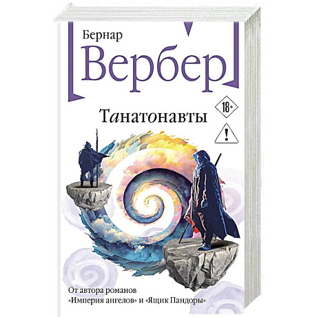 Фото Танатонавты (Танатонавты #1)