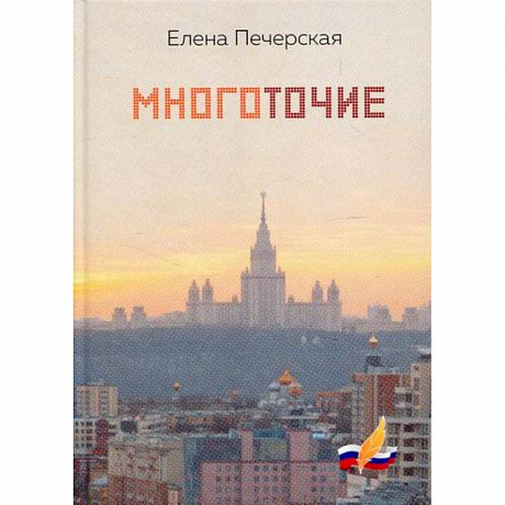 Фото Многоточие