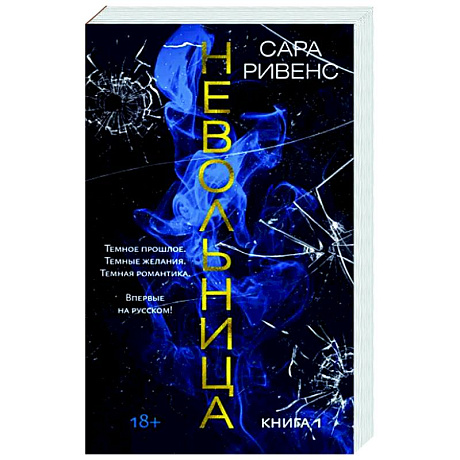 Фото Невольница. Книга 1
