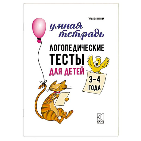 Фото Логопедические тесты для детей 3-4 года