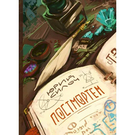Фото Постмортем