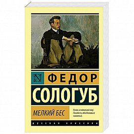 Мелкий бес