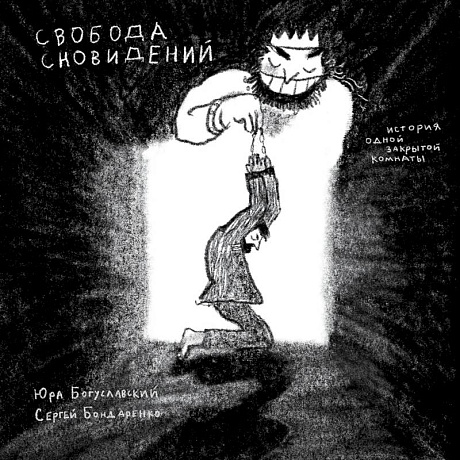 Фото Свобода сновидений