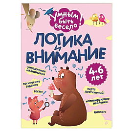 Логика и внимание