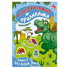 Динозавры