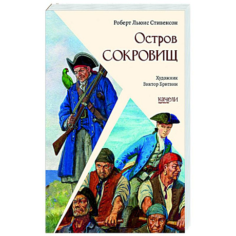 Фото Остров сокровищ
