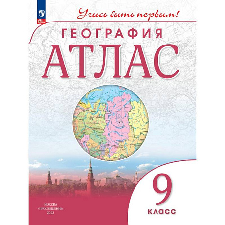 Фото География.Атлас  9 класс