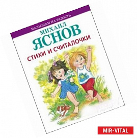 Стихи и считалочки