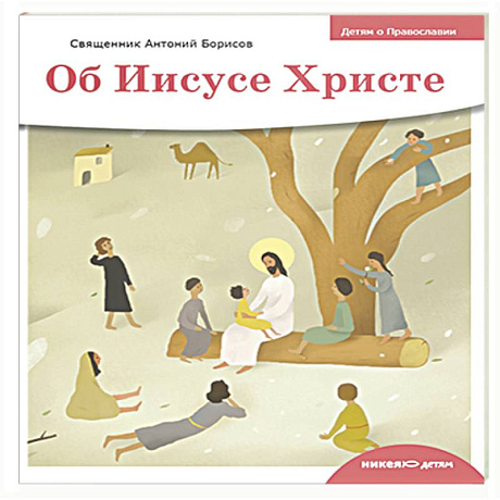 Фото Об Иисусе Христе