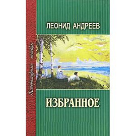 Избранное