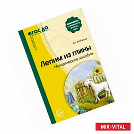 Лепим из глины