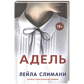 Адель