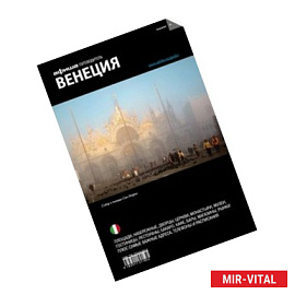Венеция