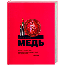 Медь