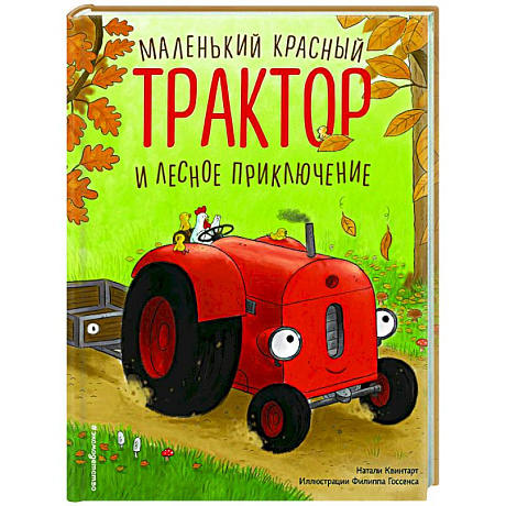 Фото Маленький красный Трактор и лесное приключение