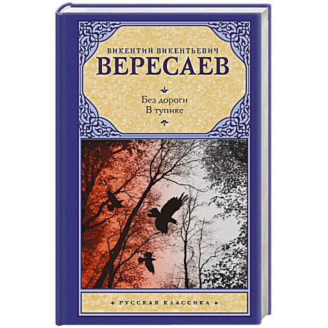 Фото Без дороги. В тупике