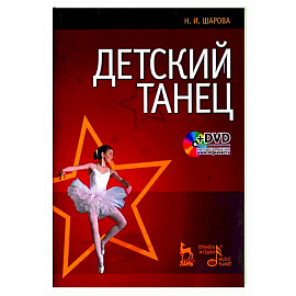 Детский танец