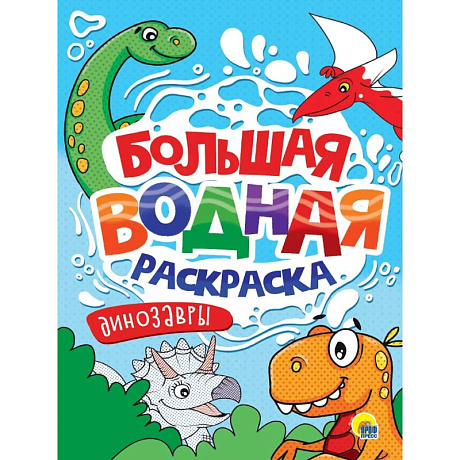 Фото Динозавры