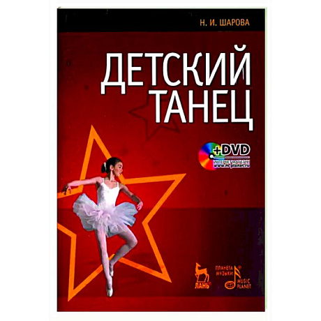 Фото Детский танец