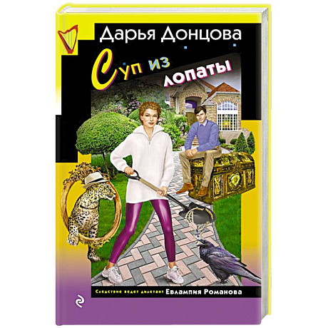 Фото Суп из лопаты