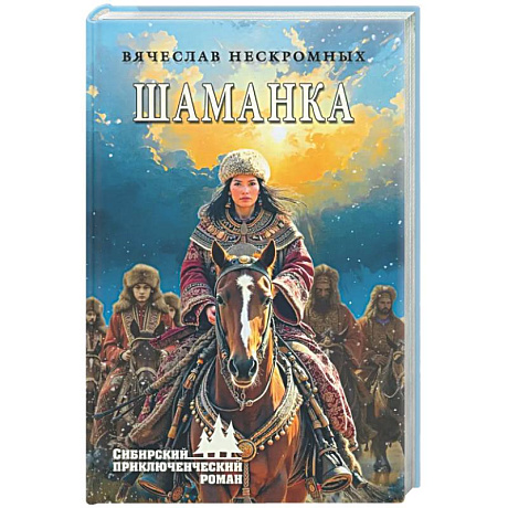Фото Шаманка