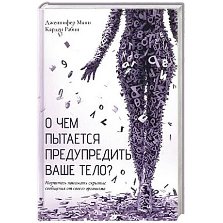 Фото О чем пытается предупредить ваше тело?