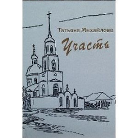 Участь