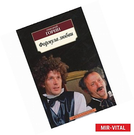 Формула любви