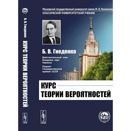 Фото Курс теории вероятностей.