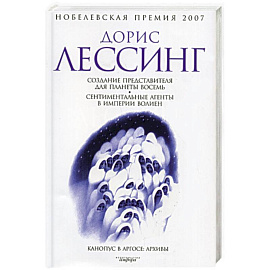 Создание Представителя для Планеты Восемь