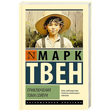 Фото Приключения Тома Сойера