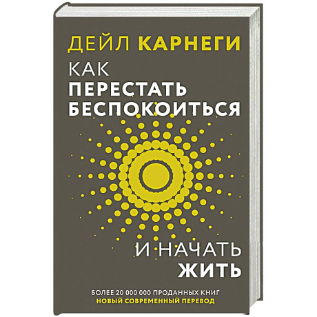 Фото Как перестать беспокоиться и начать жить