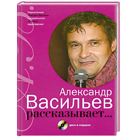 Фото Александр Васильев рассказывает…