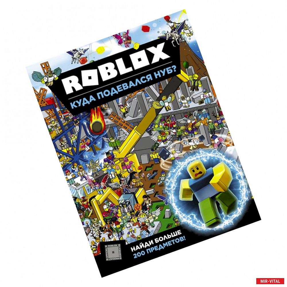 Фото Roblox. Куда подевался Нуб?