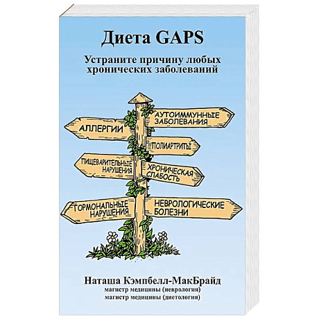 Фото Диета GAPS. Устраните причину любых хронических заболеваний