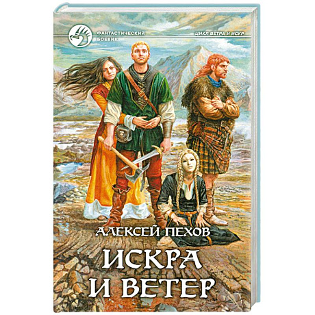 Фото Искра и ветер