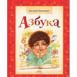 Азбука