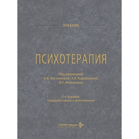 Фото Психотерапия
